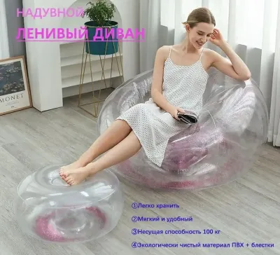 Надувной ленивый диван