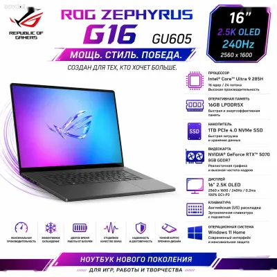 Игровой ноутбук ASUS ROG Zephyrus G16 GU605 Ultra 9 16ГБ 1ТБ SSD RTX 5070 OLED