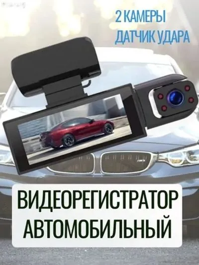 Видеорегистратор Black Box с двумя камерами и датчиком удара