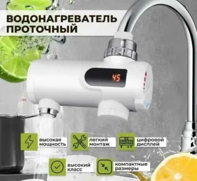 Проточный водонагреватель