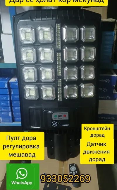 Солнечный прожектор