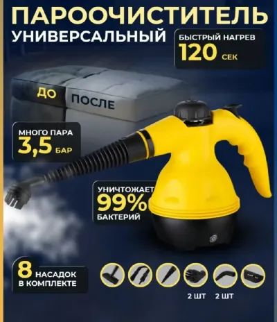 Пароочиститель дома Smartex