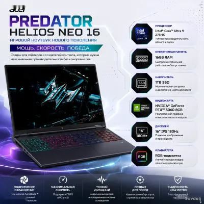 Игровой ноутбук Acer Predator Helios Neo 16 Ultra 9 16ГБ 1ТБ