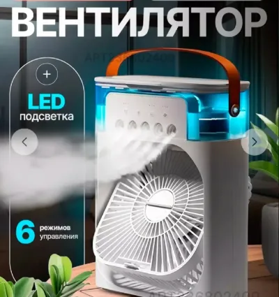 Настольный мини вентилятор-кондиционер