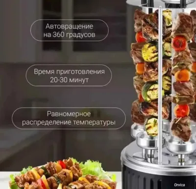 Вертикальная электрошашлычница