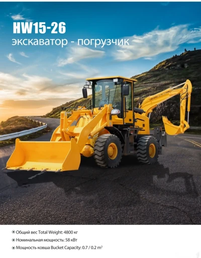 Экскаватор погрузчик HW 15-26 — миниатюра 8