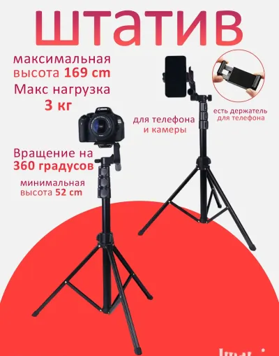 Штатив-трипод JMARY KP-2206