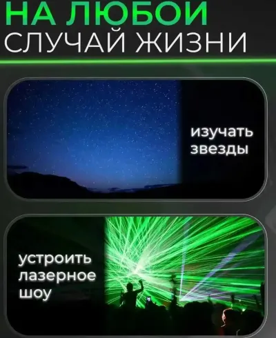 Лазерная указка