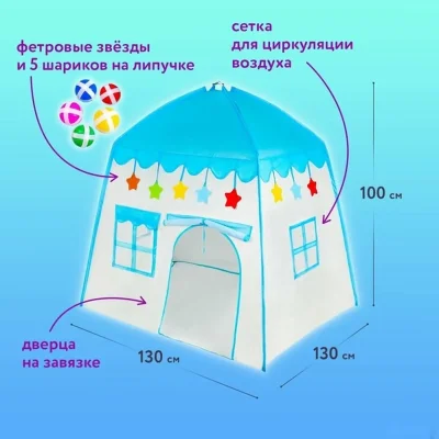 Детская игровая палатка-домик, 100130130 см