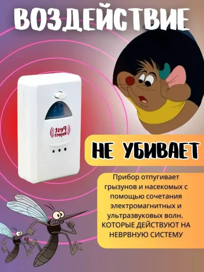 Электромагнитный отпугиватель насекомых Pest Reject 10.5х6.5 см 554