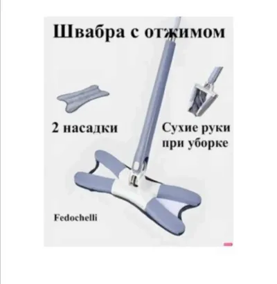 Швабра с отжимом