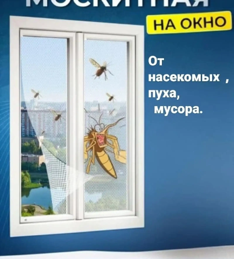 Москитные сетки на заказ