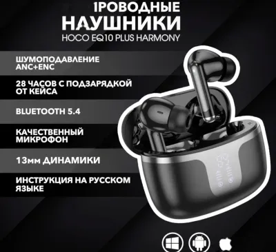 Беспроводные наушники Hoco EQ10 plus ANC