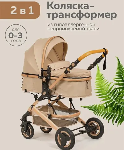 Коляска для новорождённых 2в1 прогулочная