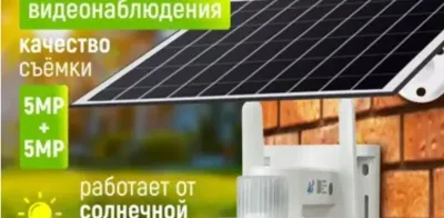 Камера солнечная 4G Bezopasnosttj