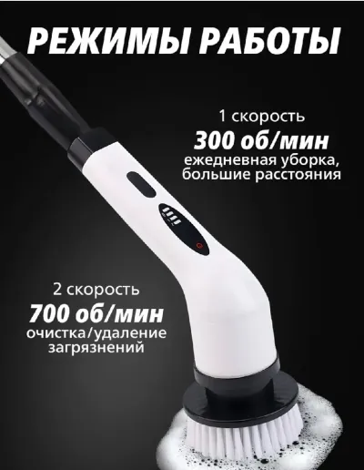 Электрическая щетка для уборки
