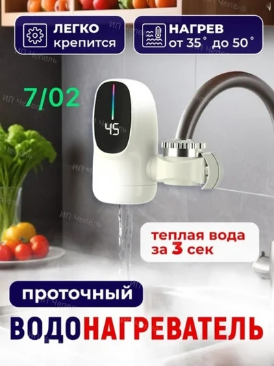 Водонагреватель проточный на кран электрический с подогревом — миниатюра 2