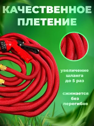 Шланг для полива растягивающийся с распылителем garden hose отзывы