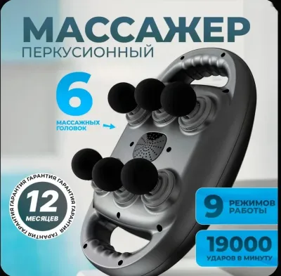 Массажер для спины и тела электрический