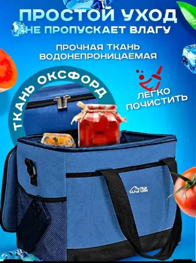 Термосумка холодильник 30 литров