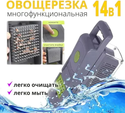 Овощерезка 14в1