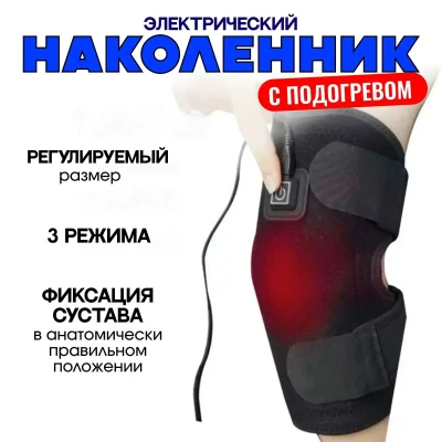 Наколенник с подогревом