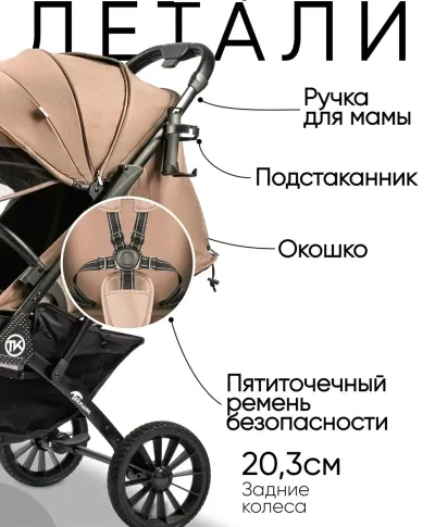 Прогулочная всесезонная коляска Teknum