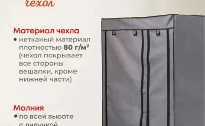 Вешалка напольная для одежды 110х45х173 см с чехлом