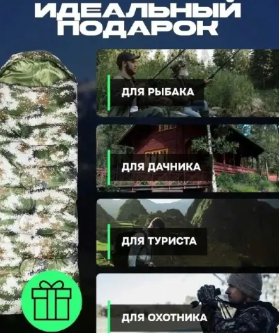 Спальный мешок