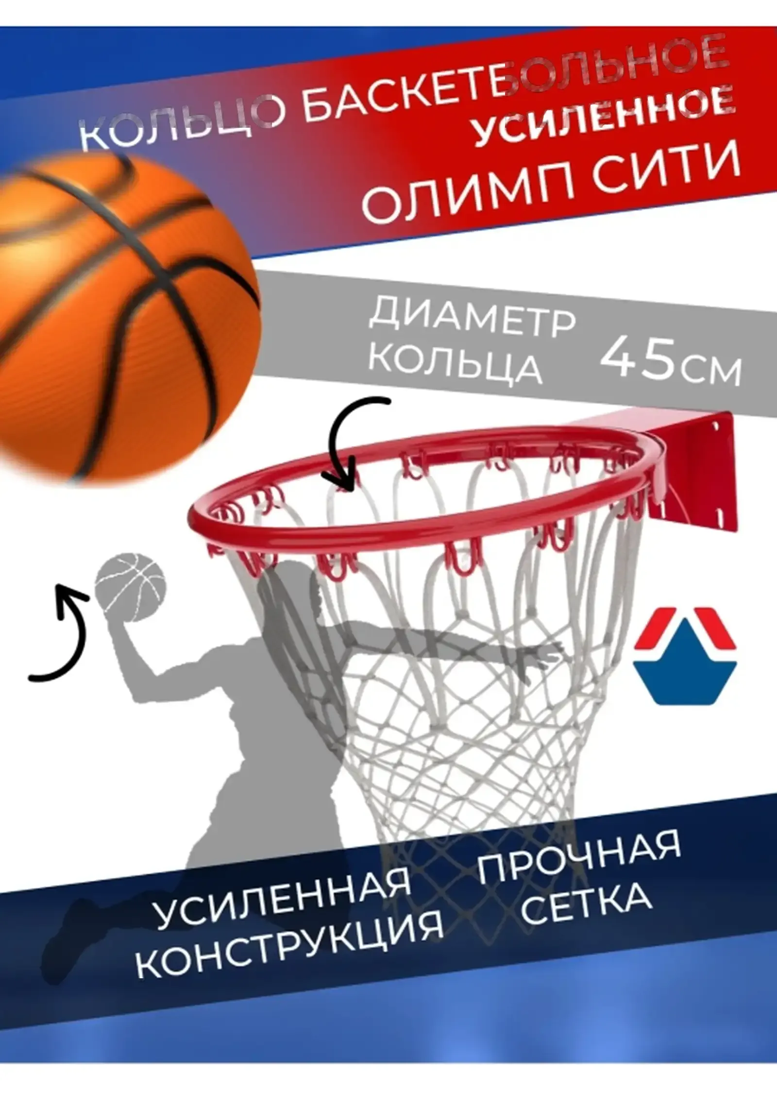 Кольцо баскетбольный 45см