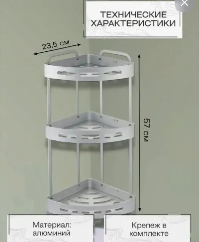 Полка для ванной угловая напольная