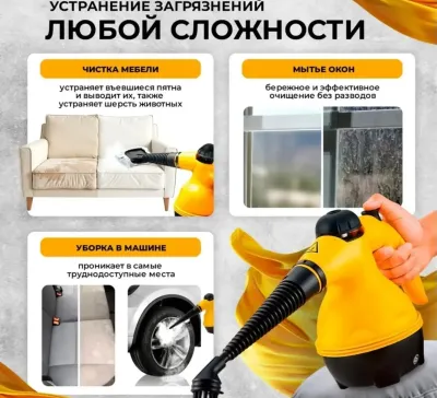 Пароочиститель для уборки дома