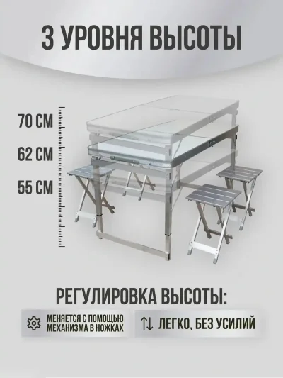Стол туристический складной со стульями