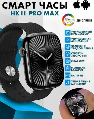 Смарт часы Smart Watch HK 11 PRO MAX