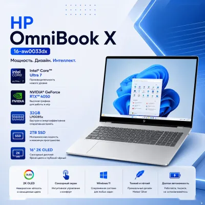 Ноутбук HP OmniBook X 16-aw0033dx, Ultra 7 32ГБ 2ТБ RTX4050 OLED Touch