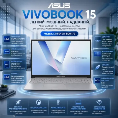Ноутбук ASUS Vivobook 15 X1504VA-BQ4172, Core 5 8ГБ 512ГБ SSD Full HD Silver