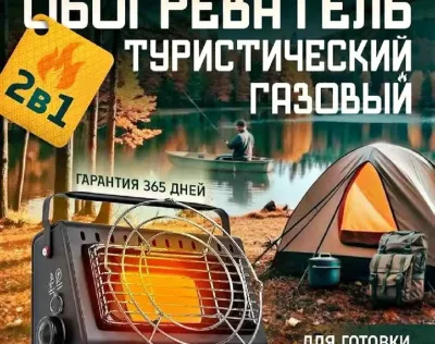 Обогреватель газовый