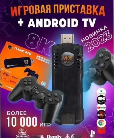 Игровая приставка Game Box 8K Ultra HD