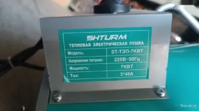 Тёпловая пушка 7 кв