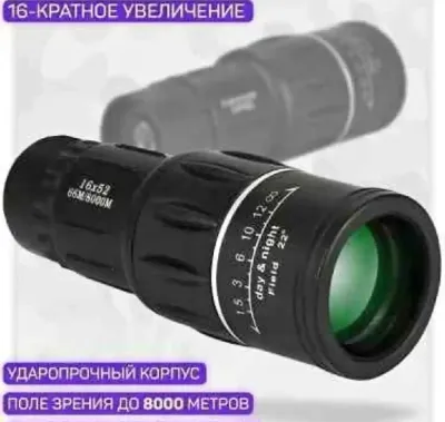 Бинокль профессиональный туристический