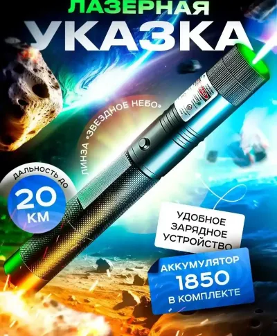 Лазерная указка