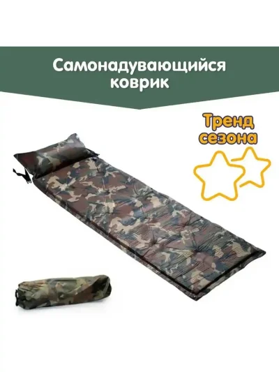 Самонадувающийся матрас для похода