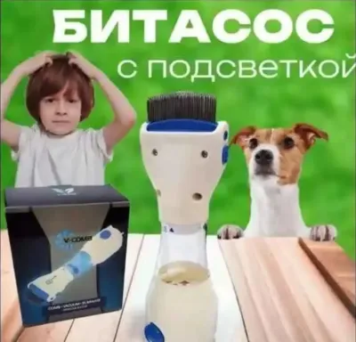 Электрическая расческа-гребень для вычесывания вшей и гнид