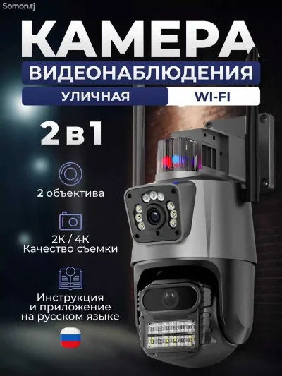 Камера видеонаблюдения уличная Wi-Fi