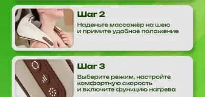 Массажер для шеи и плеч