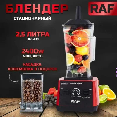 Блендер стационарный