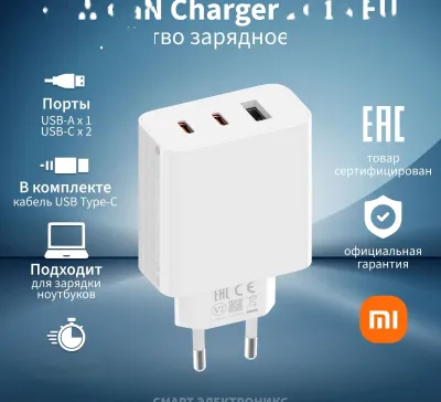 Зарядное устройство Xiaomi 67W GaN 2C1A original