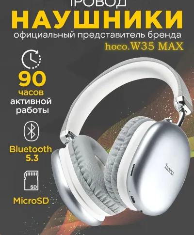 Беспроводные наушники Hoco W35 Max