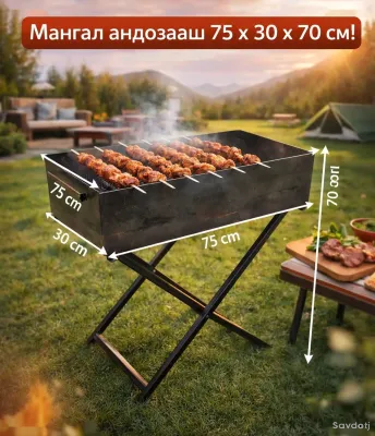 Мангал