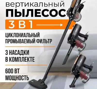 Пылесос